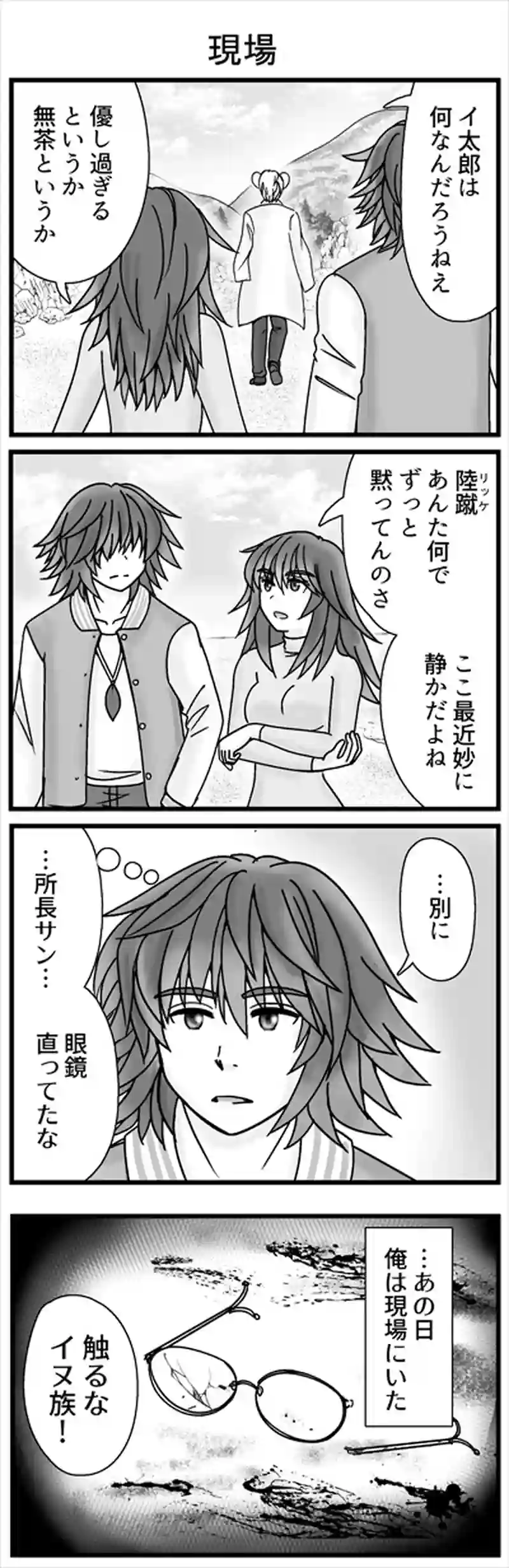 イヌ族㊶