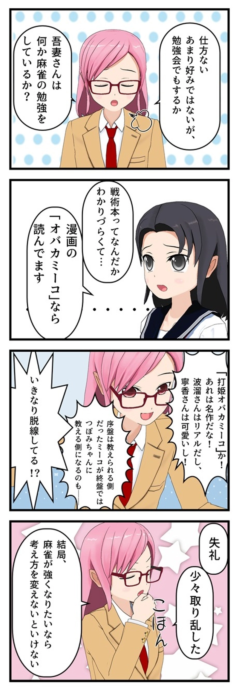 ２４話　５人目