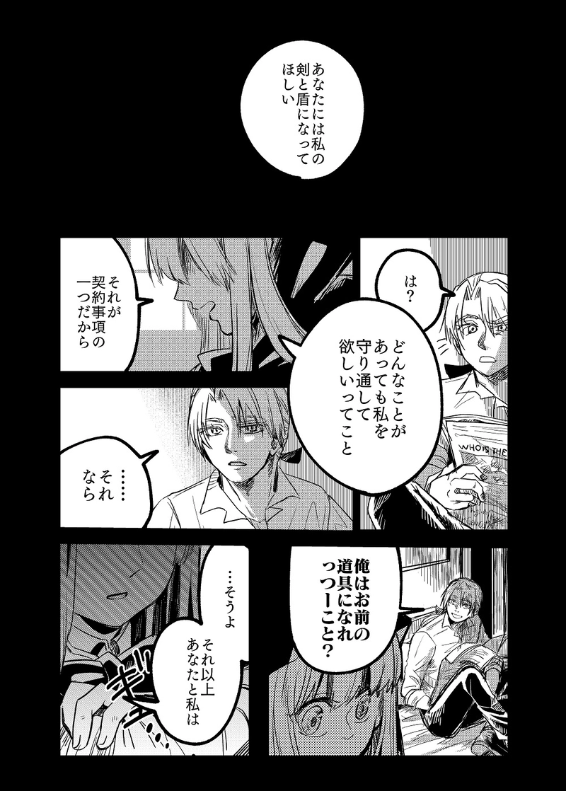 ２．白銀の白頭巾②