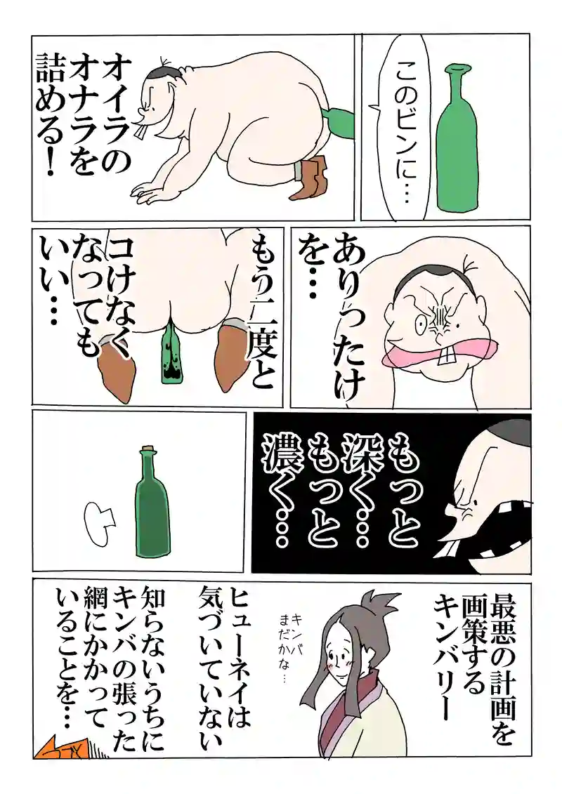 第147話「キンバリー、びんジュースごっくごく！」