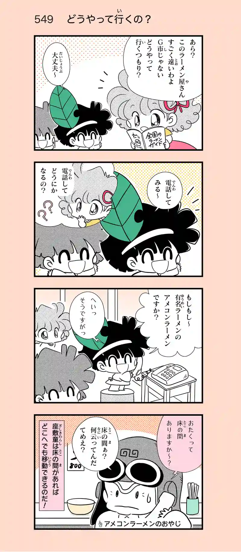 第38話　有名ラーメンを食べに行こう②