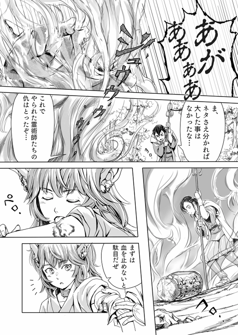 『妖奇譚　カムラとタマリ』