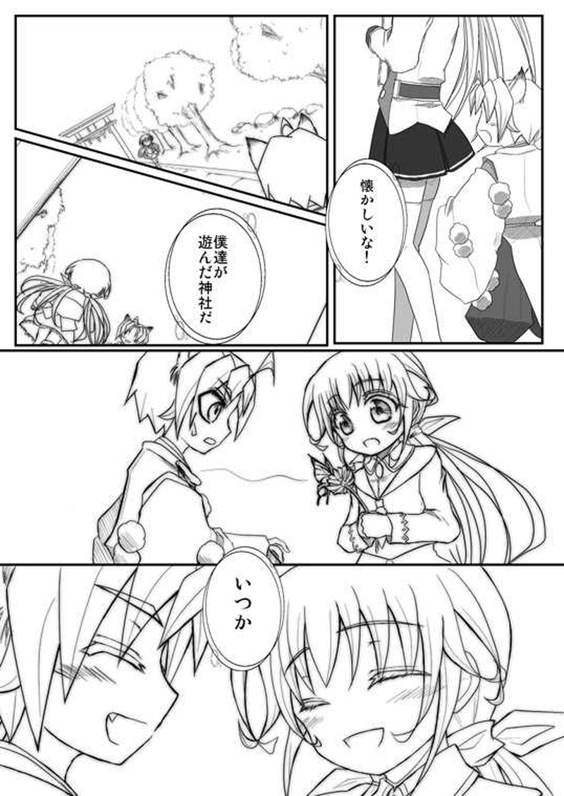 狐色の戀（承-1）