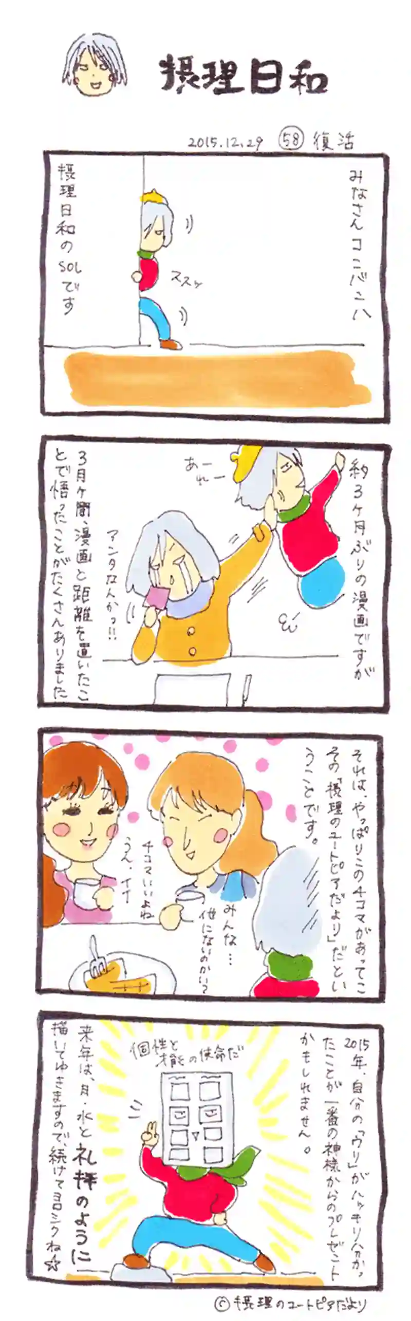 復活