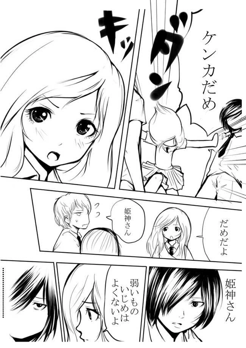 第2話　恋の障害ありました