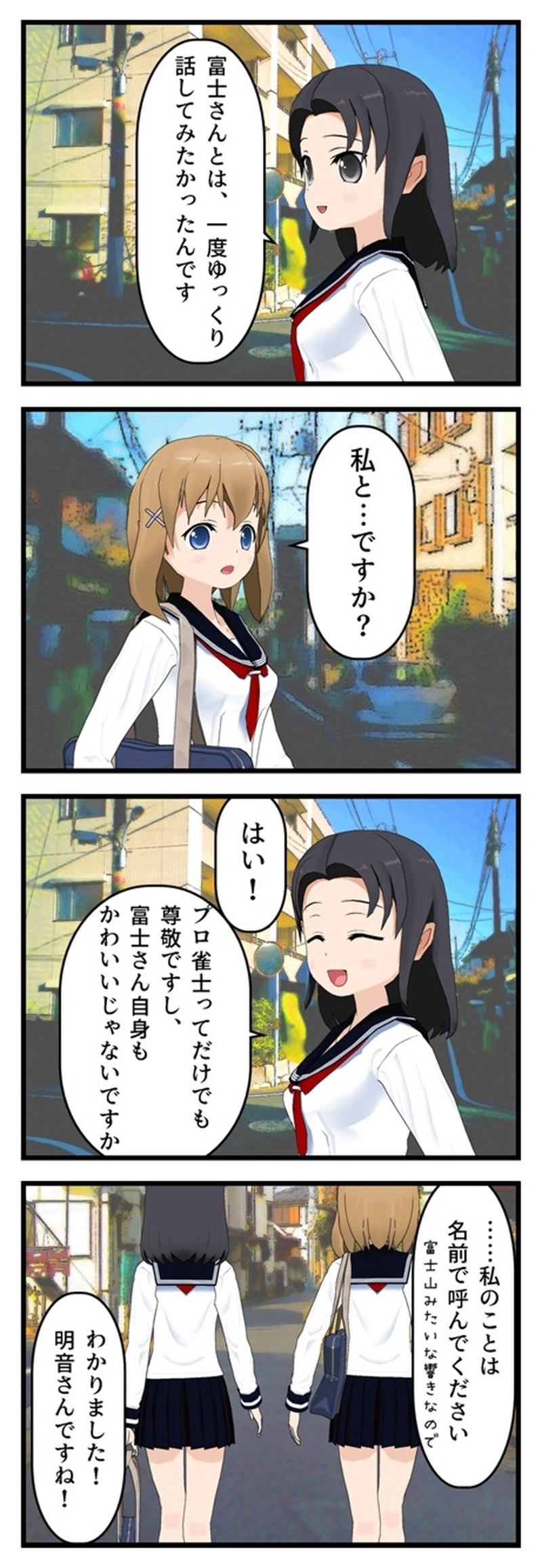 ３０話　明音と咲夜