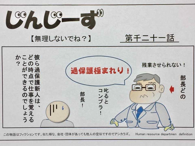 じんじーず第千二十一話