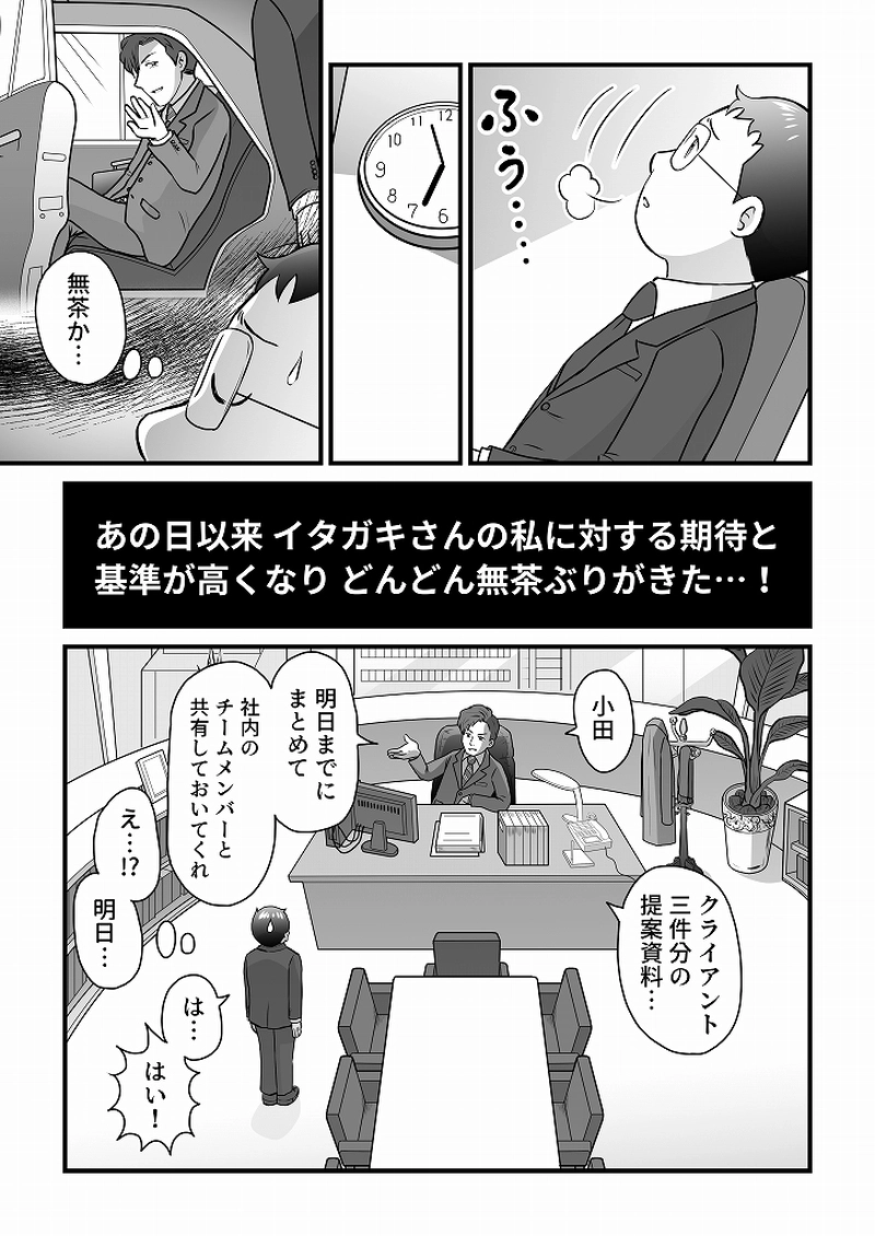 小田真嘉物語　第五十七話