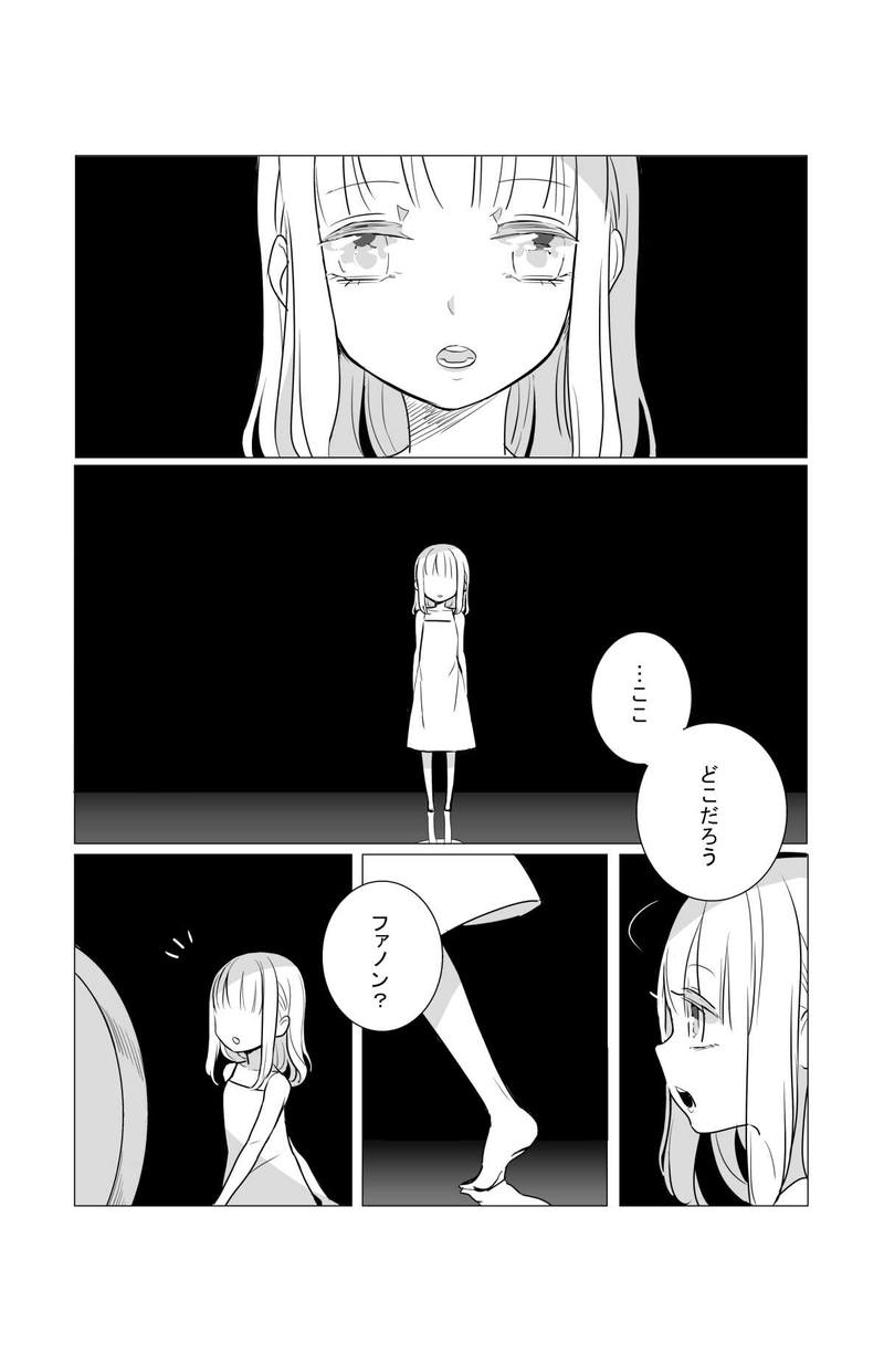 9.少女夢に恋恋と戸惑いを知る