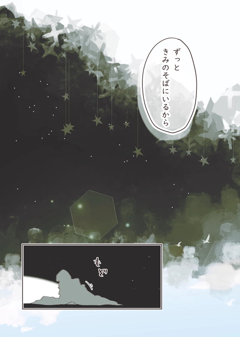 1章⑥ 伸ばす手は（後編）