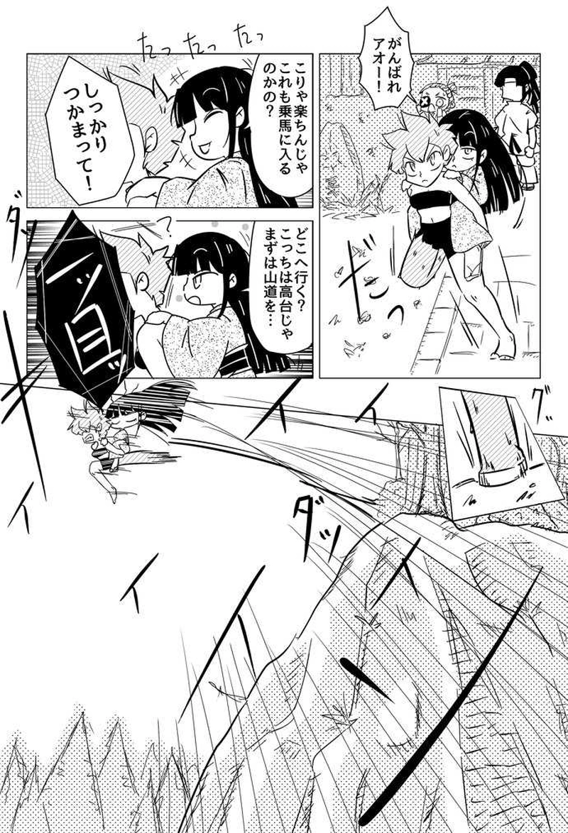 １１話　蒼と八恵と妖と
