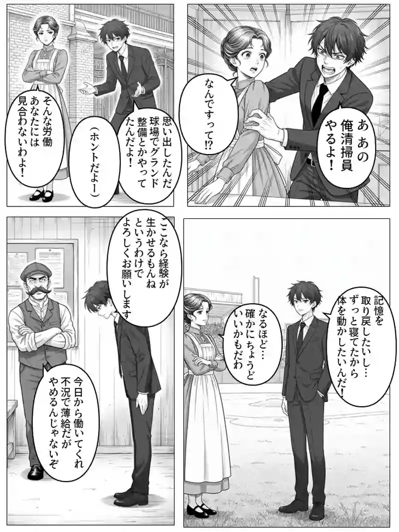#2 ドジャースで職探し！