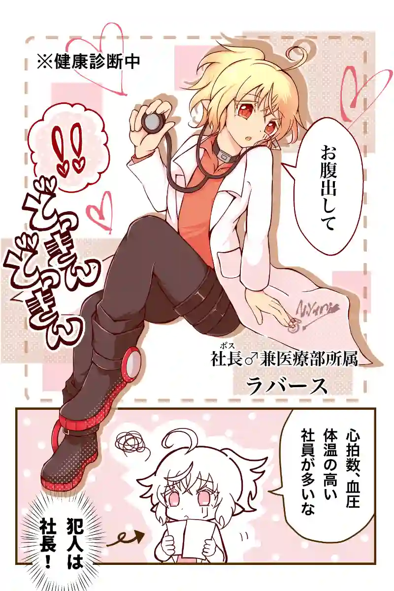犯人は社長