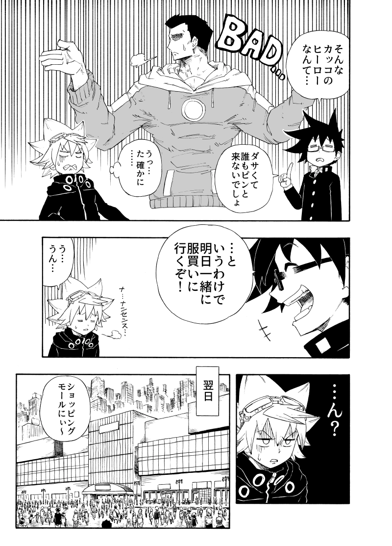 (第9話) マネージャー(1)