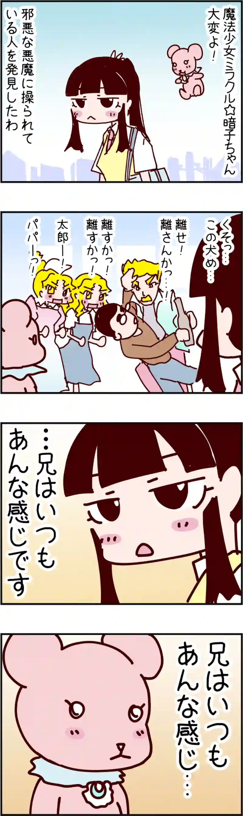 火星人と土星人　第741話