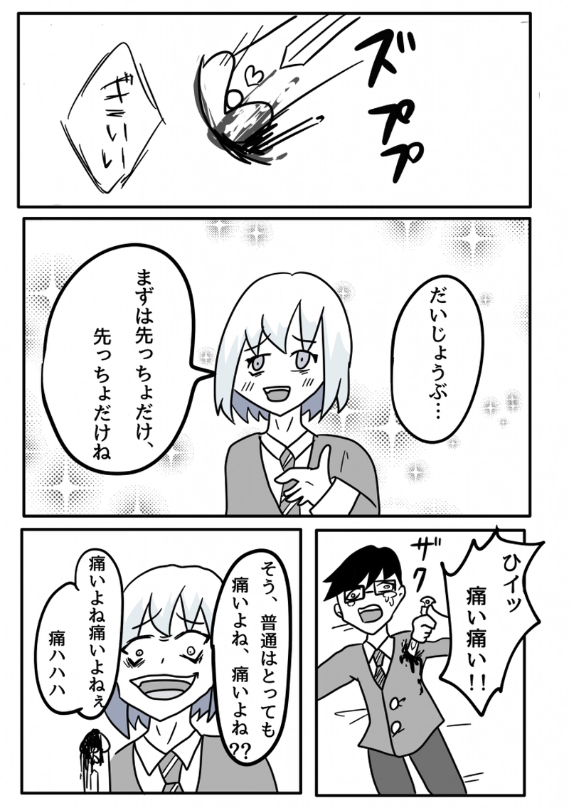 第二話 拒んだ未来 