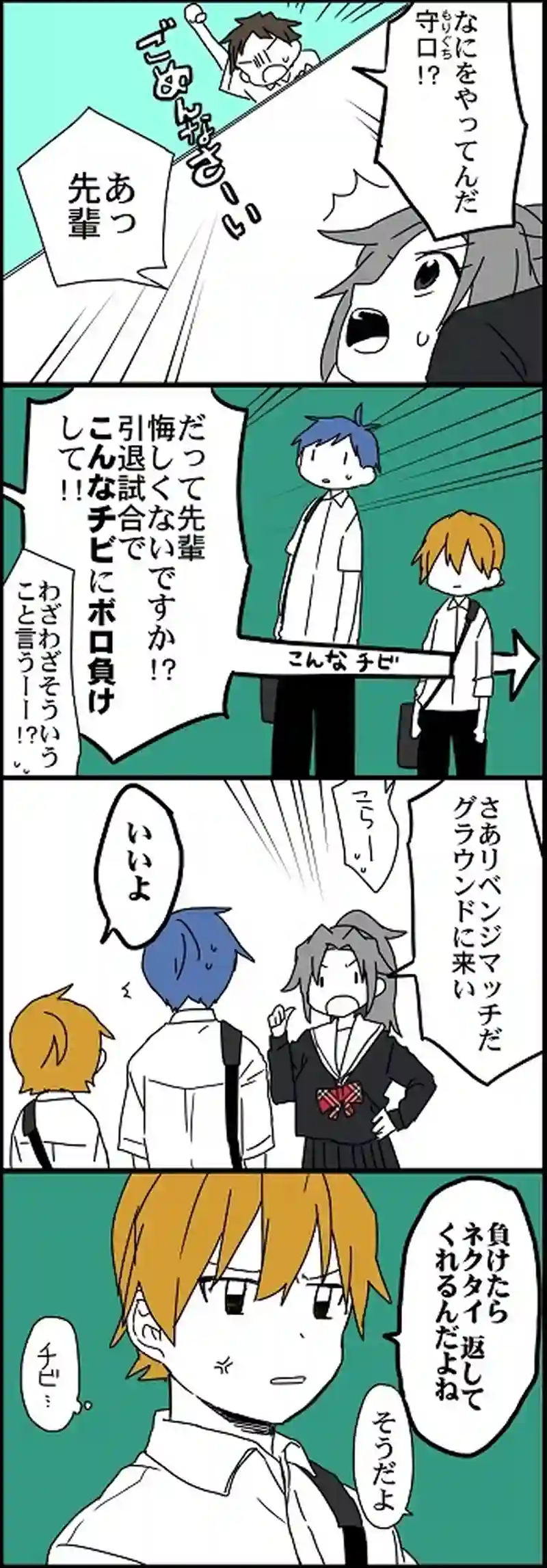 9話 足の速いひと