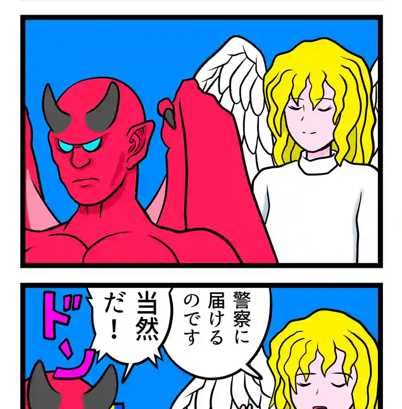 悪魔
