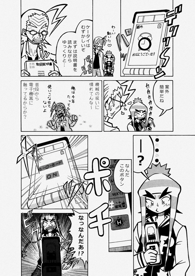 ケータイヒーロー啓太