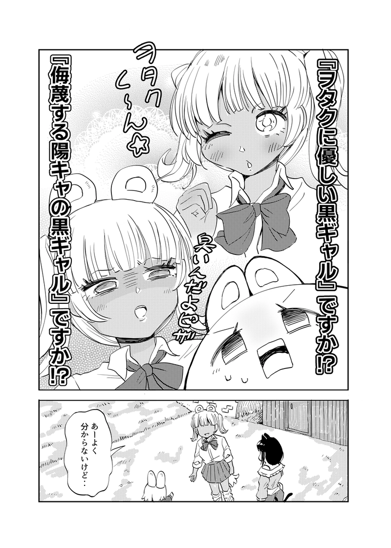 第10話 黒ギャルがわからん