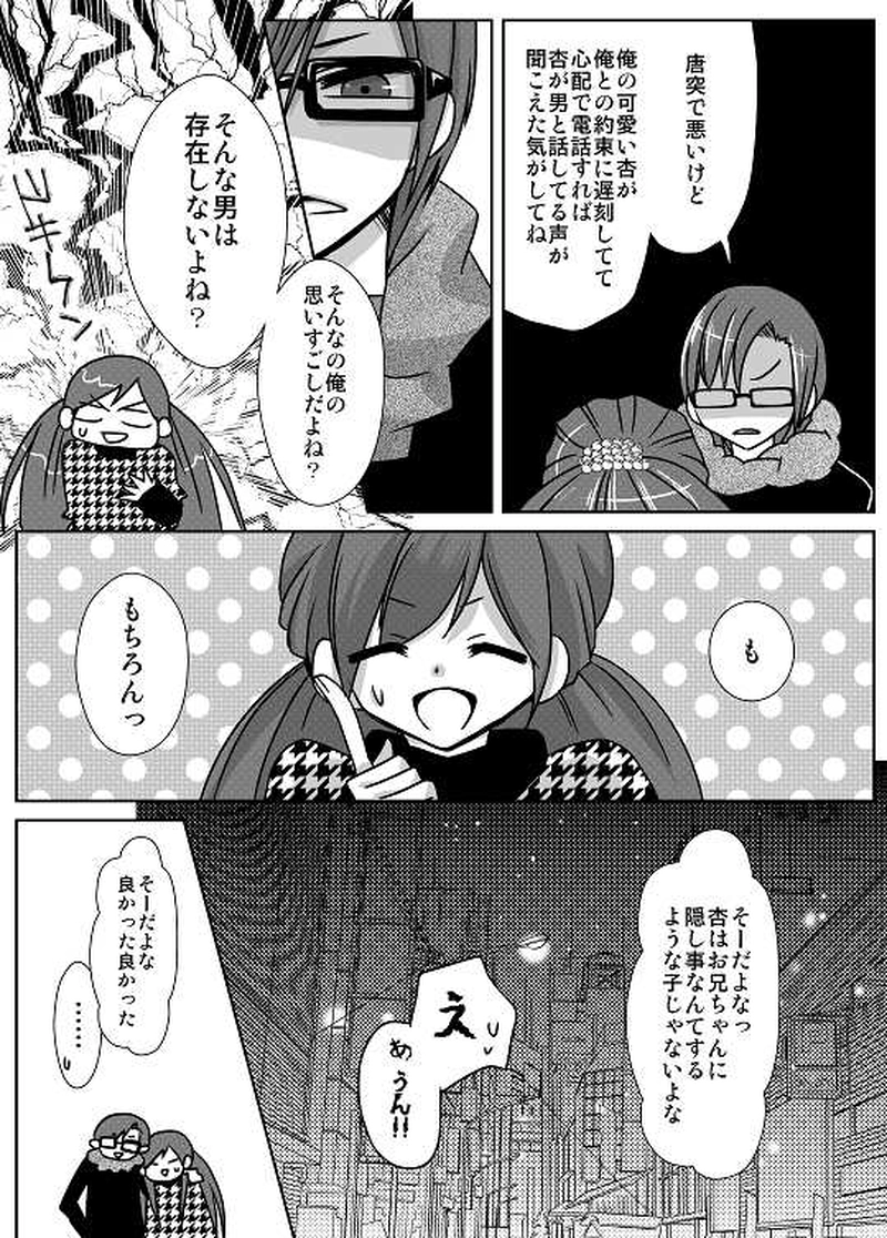 7話　ねじれていく