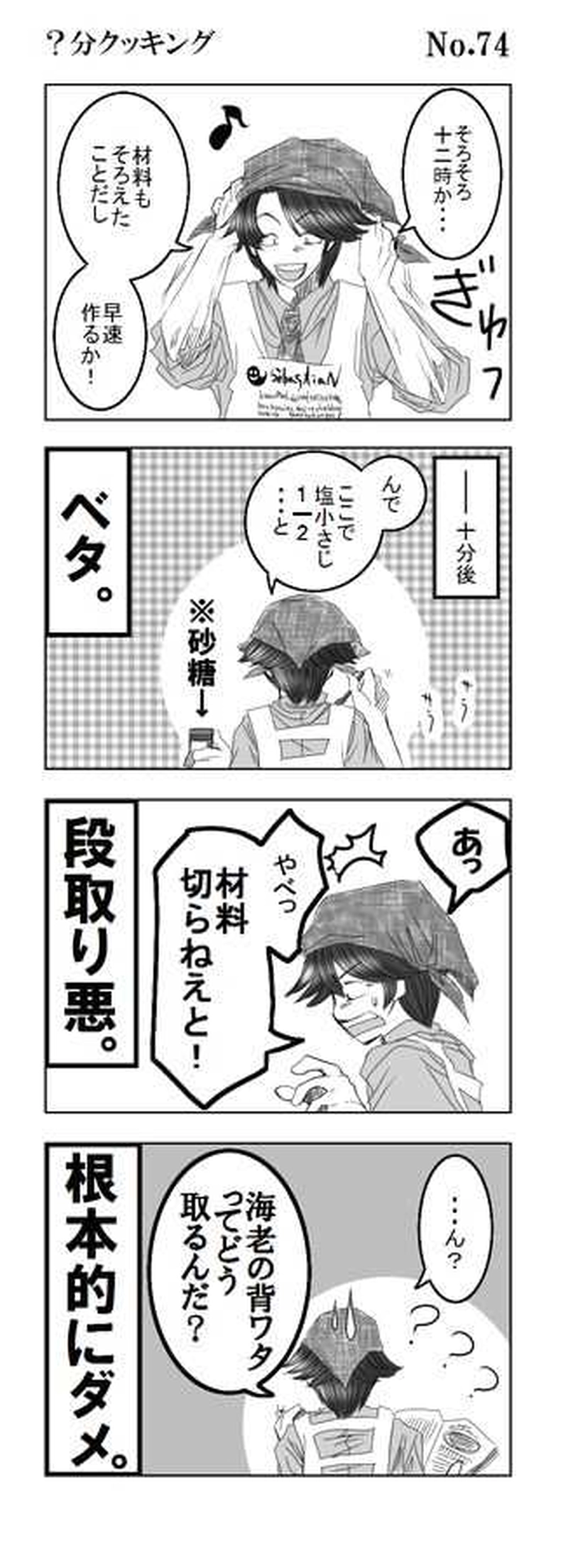 Mission7: にちじょうちゃめしごと