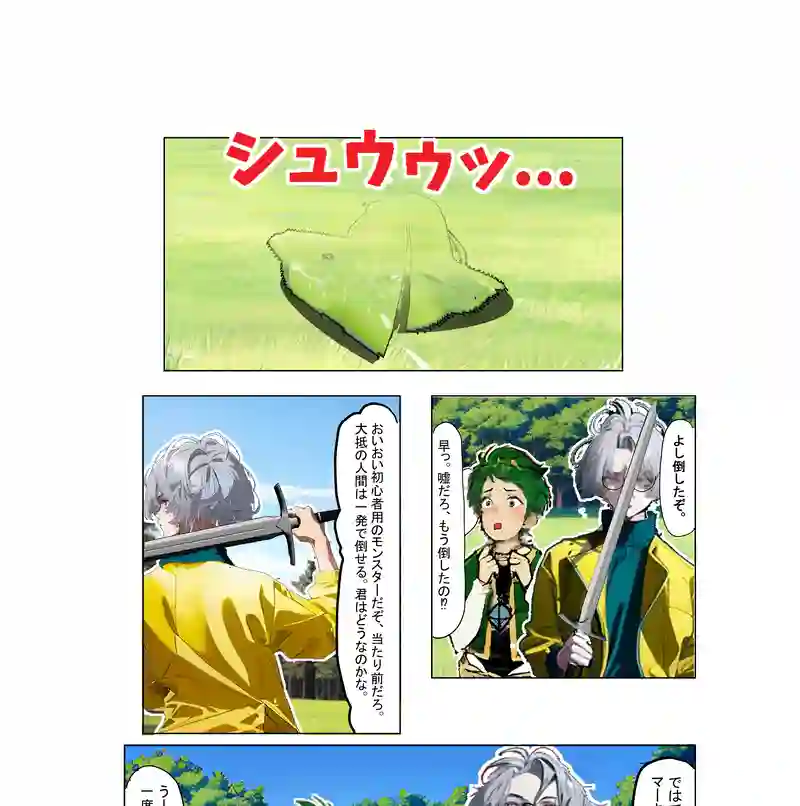 物語の始まり