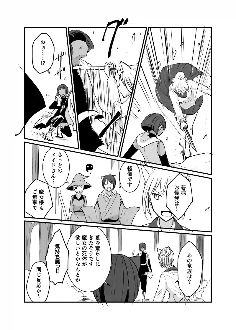 カレイドスコープの魔女　42話