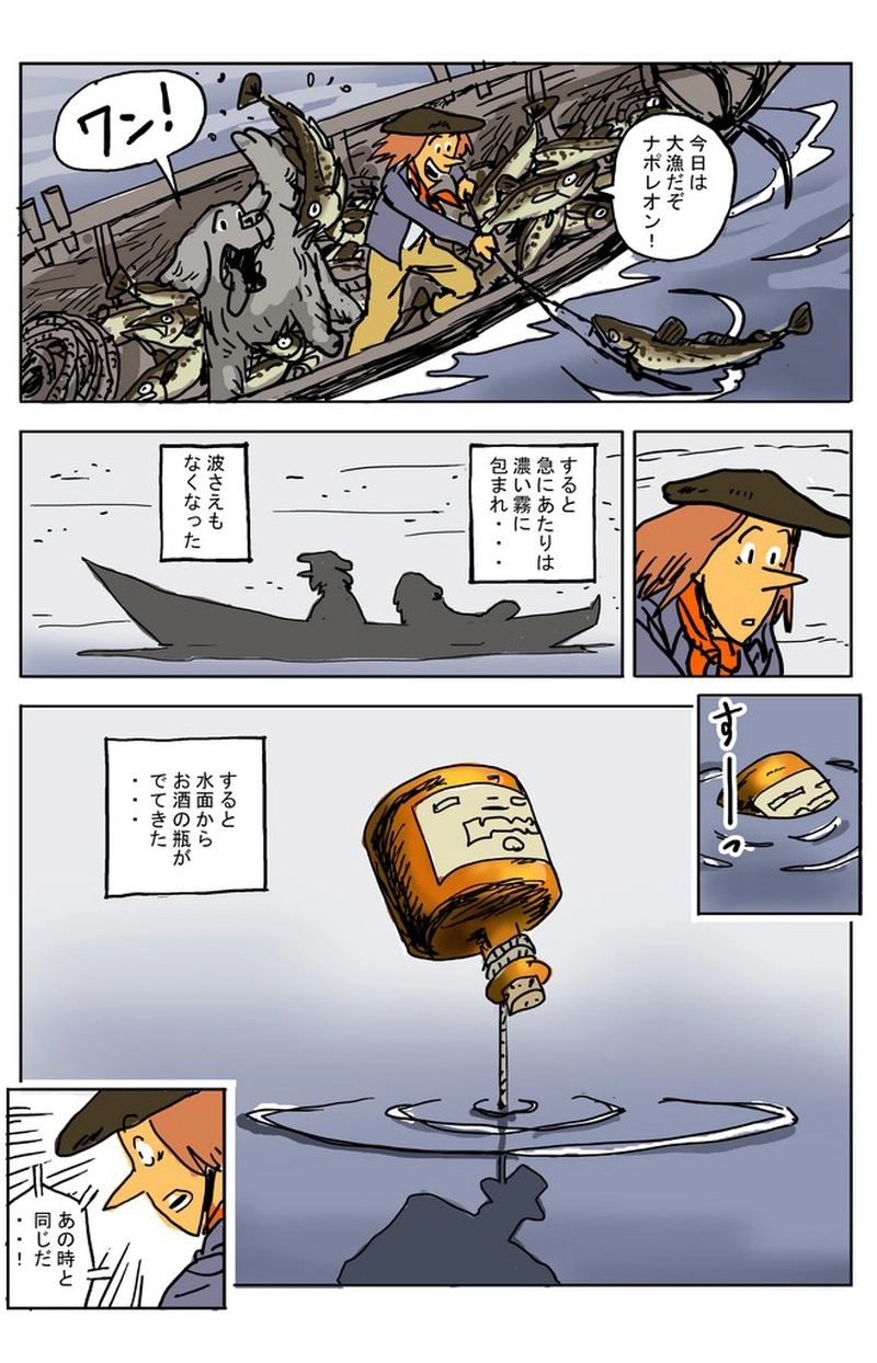 テラ・ノヴァー氷の海の　「海坊主」