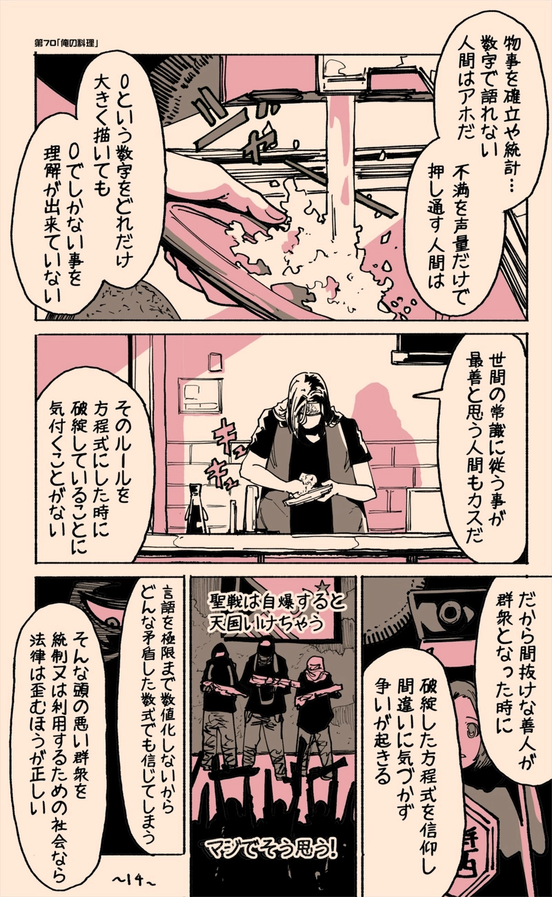【70話】祝単行本化WEB漫画「機械人形ナナミちゃん」