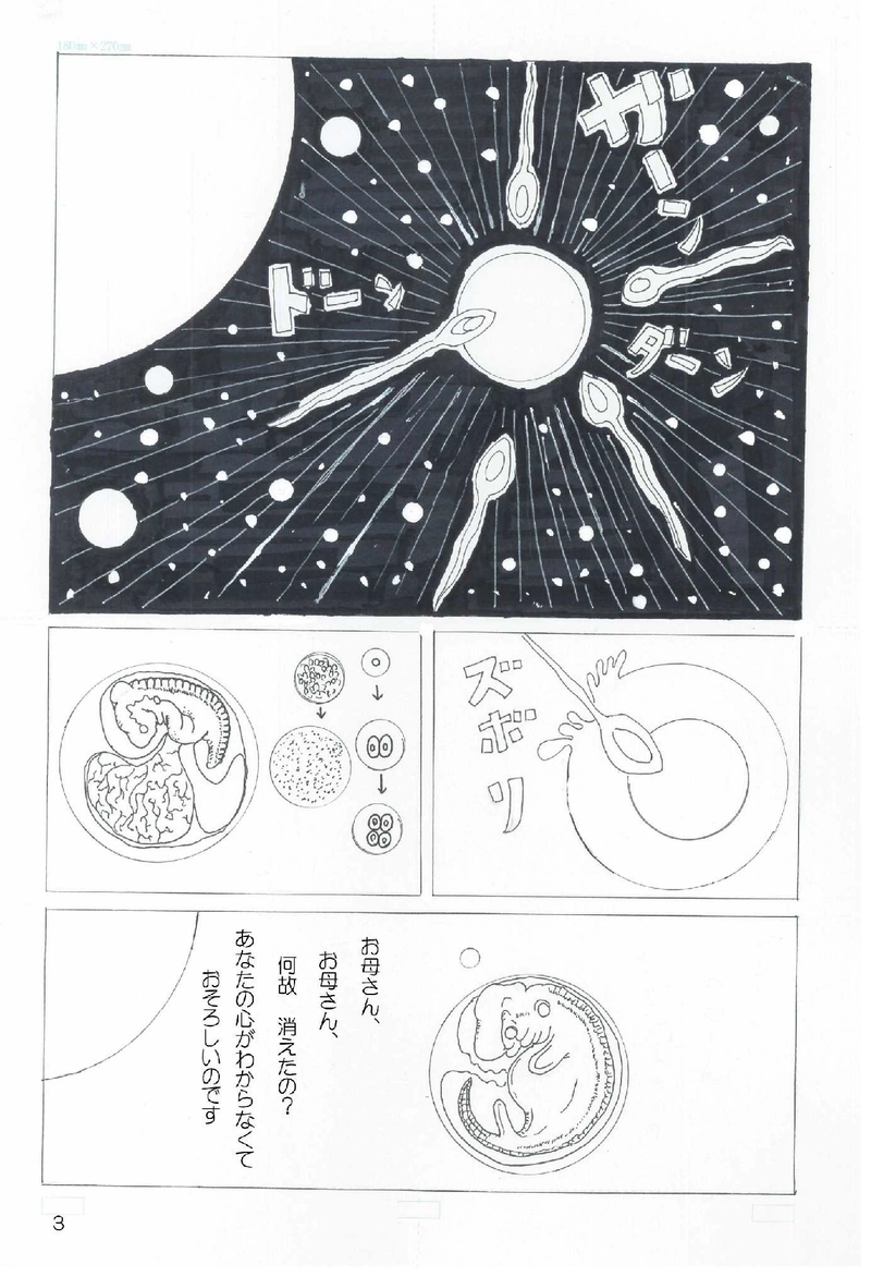 ドグラ・マグラの卵