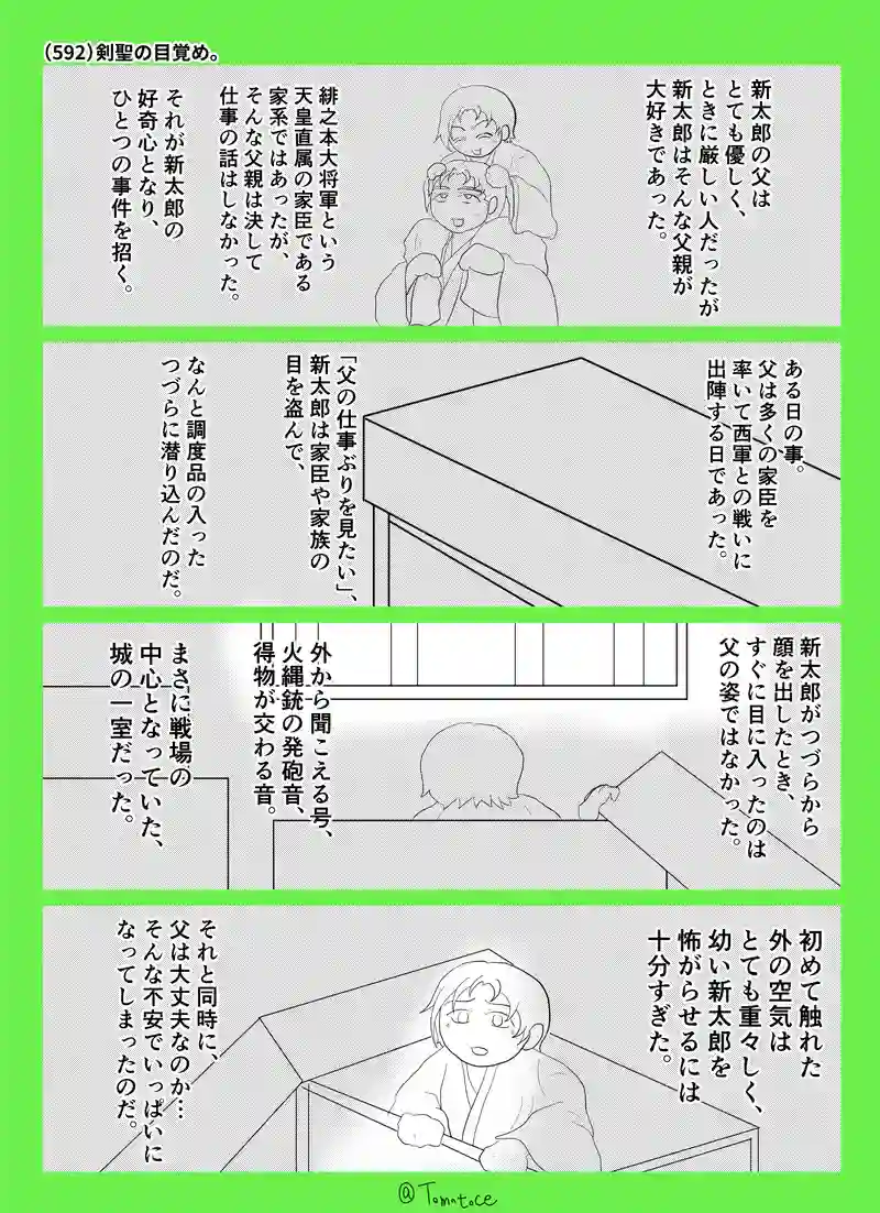 第二十一話「宗親と新宗」の巻【後編】