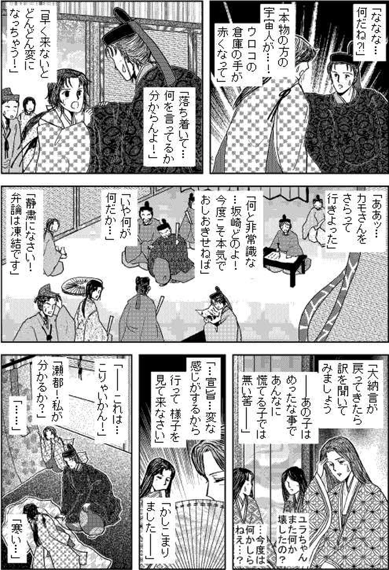 第一部ヤツマタ／第八章「妖霊星（前篇）」☆