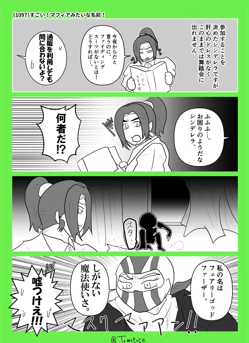 余生詰んだ 第四十三話 こんなシンデレラにはお願いするな の巻 後編 ともとし マンガハック 無料web漫画が毎日更新 余生詰んだ 第四十三話 こんなシンデレラにはお願いするな の巻 後編 ともとし マンガハック 無料web漫画が毎日更新
