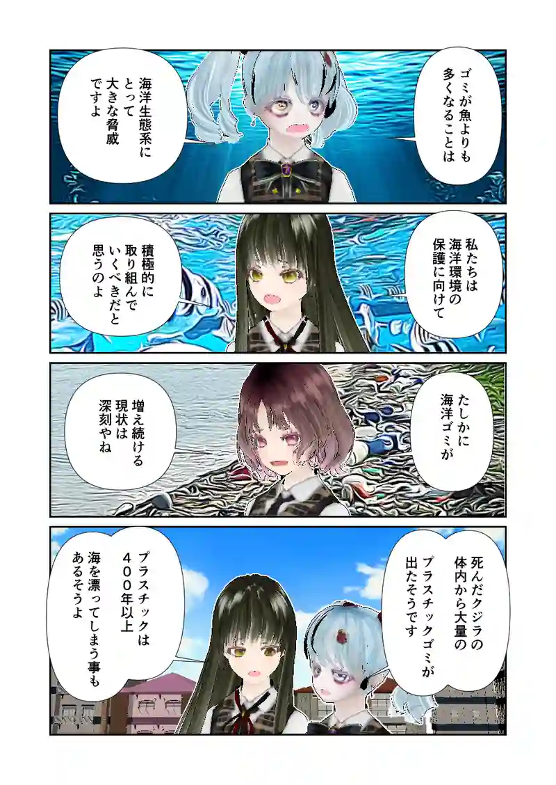 160スローライフ　海洋ゴミ