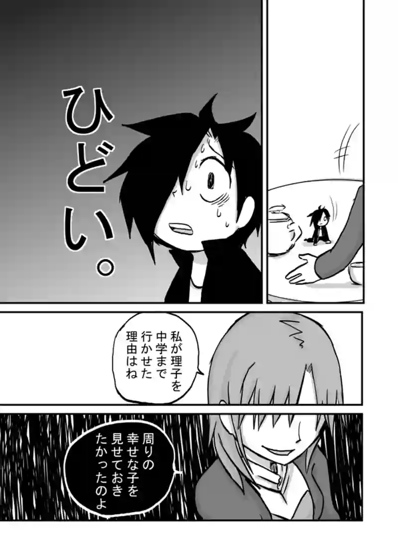 ９３話：不幸は相対的