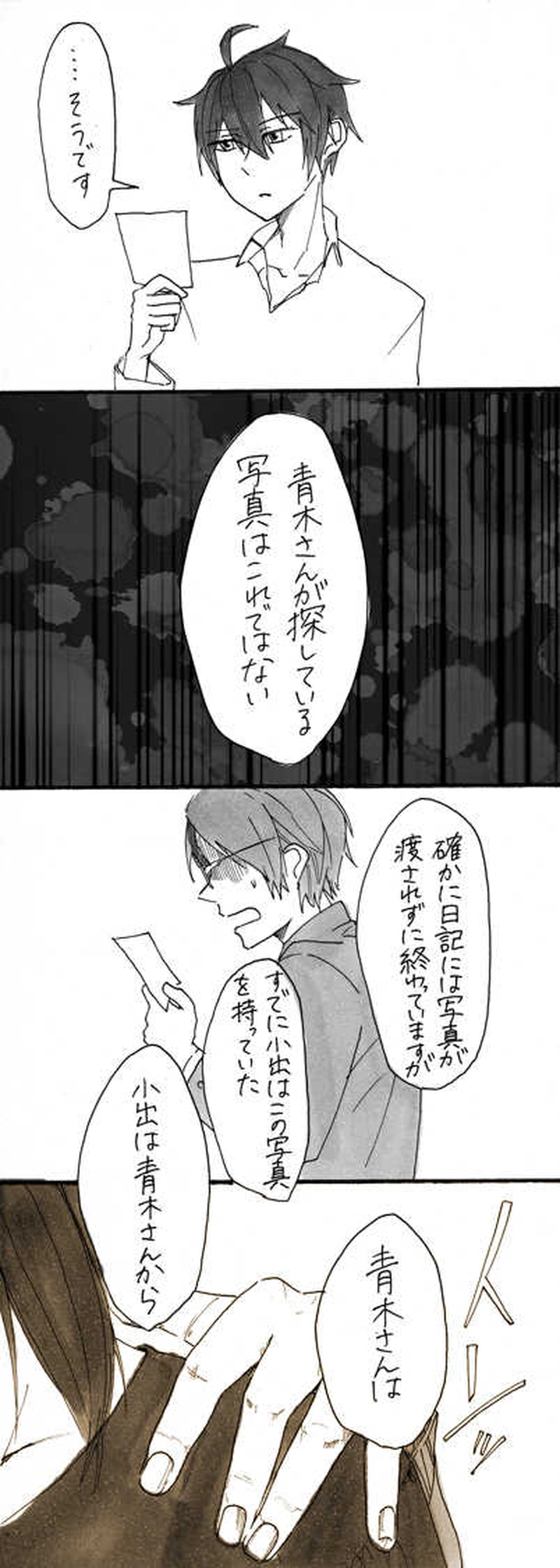 屋上へ行く：第３１話『真相』①