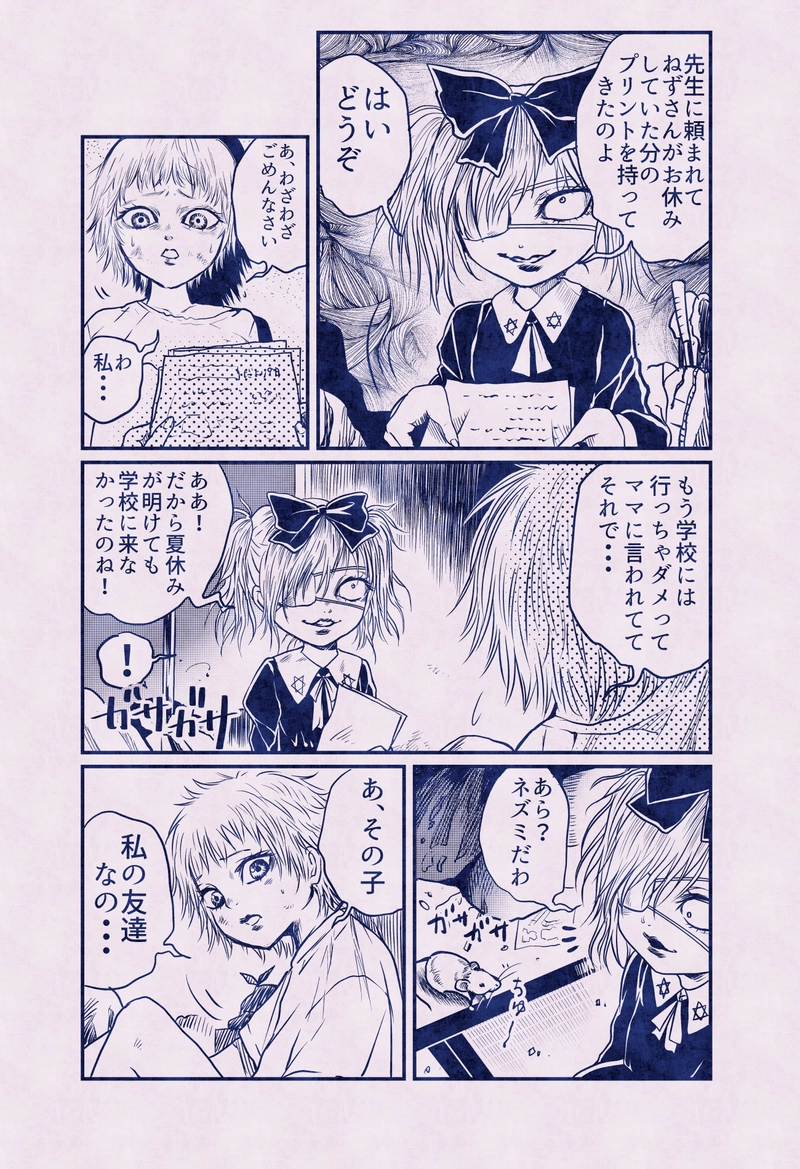 闇子とねずさん