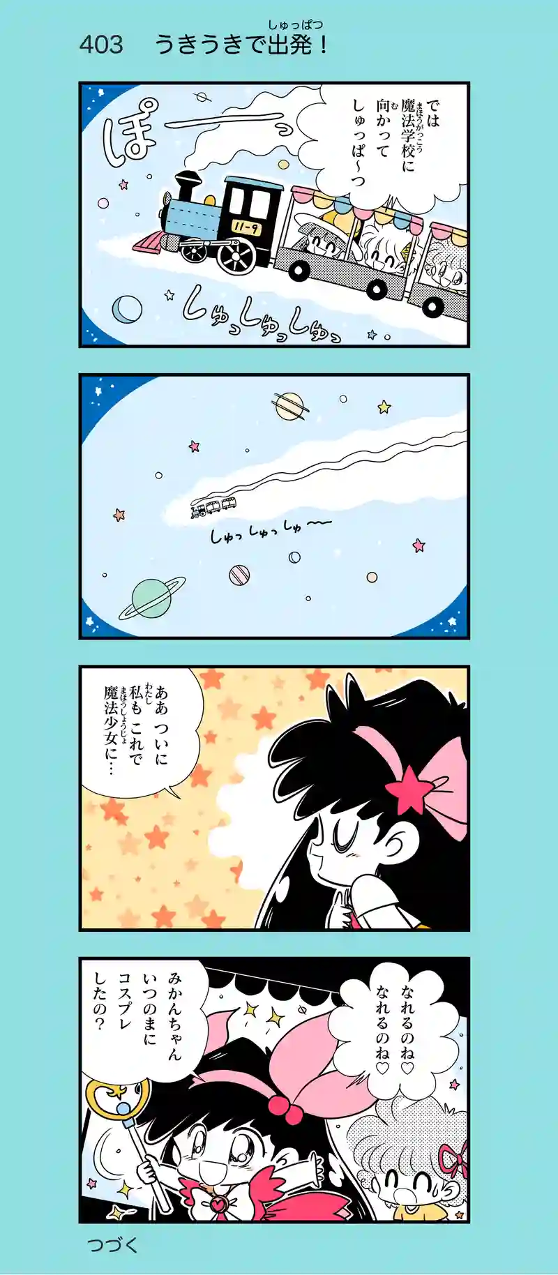 第30話　魔法学校へ行こう！―前編③