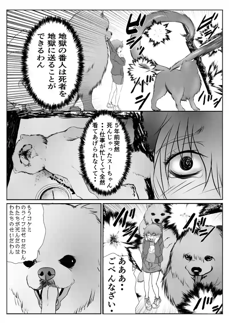 じごいぬ4話