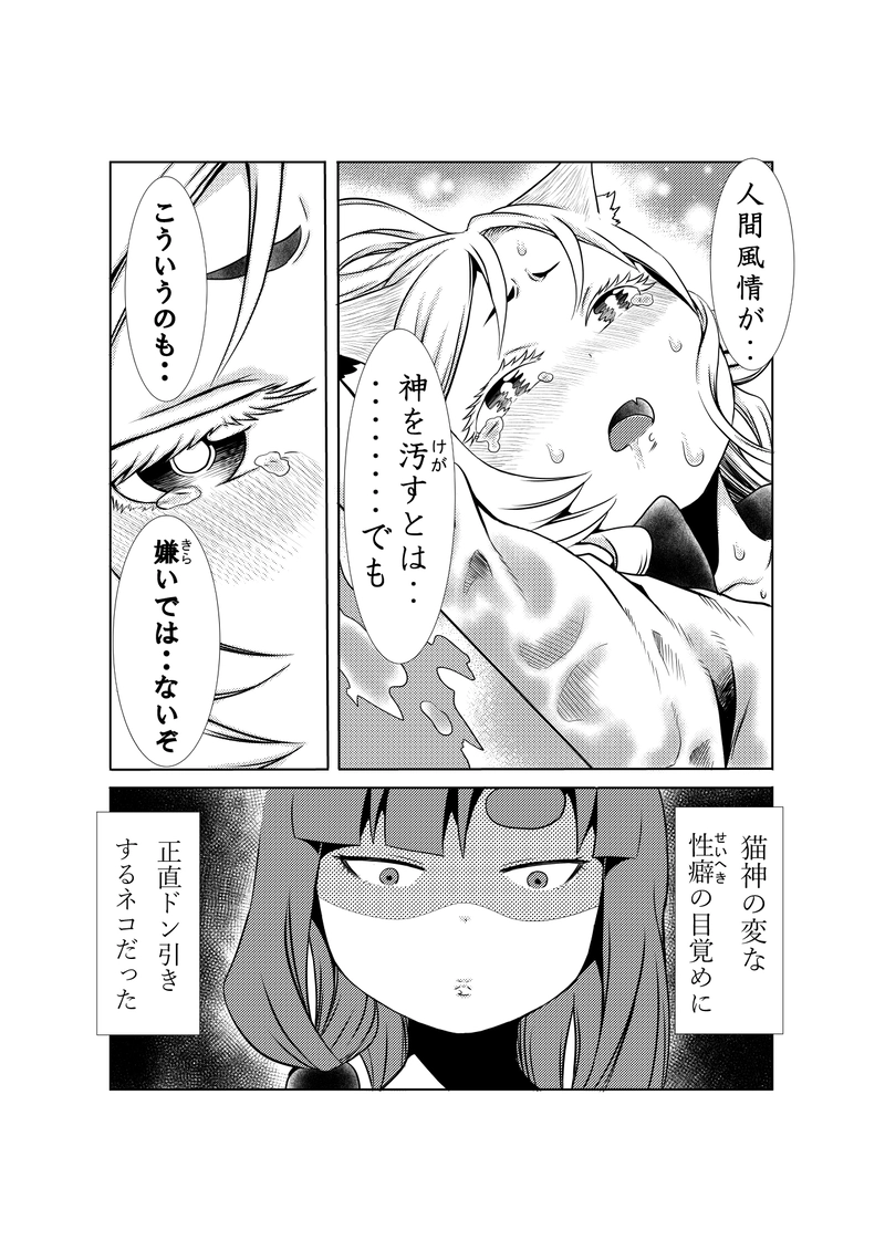 ネコとオッサン 　２１話