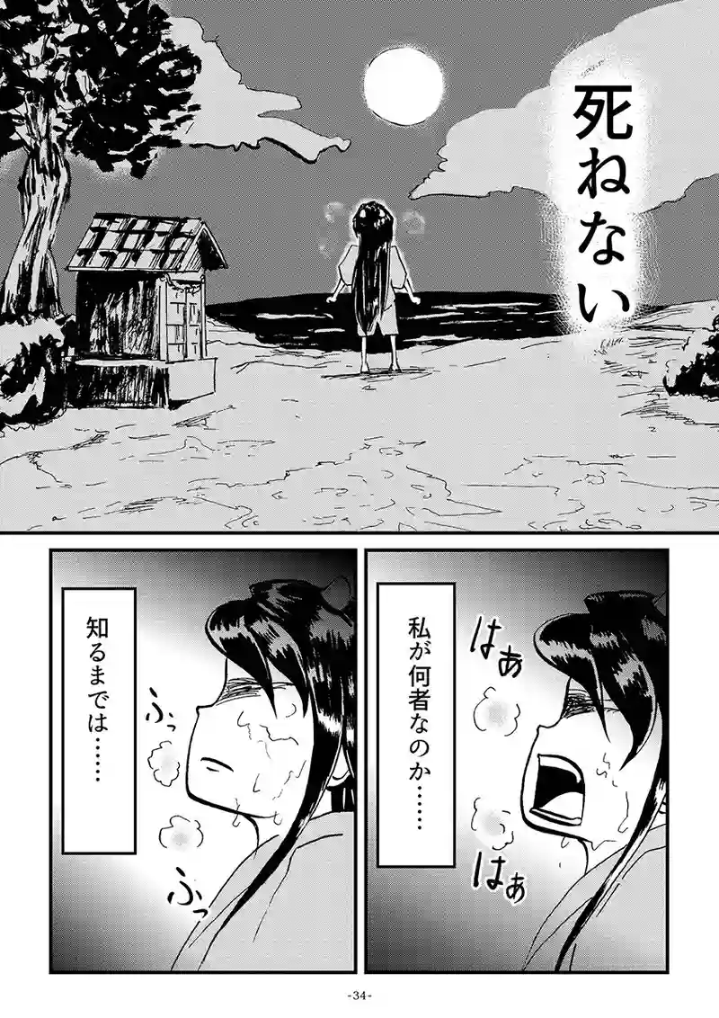 第2章　9話　残された問い