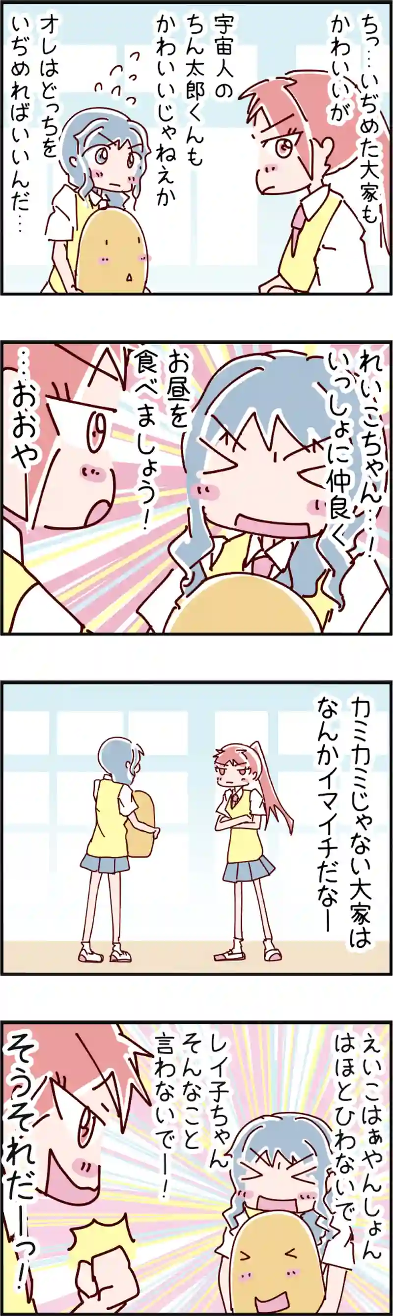 火星人と土星人　第450話