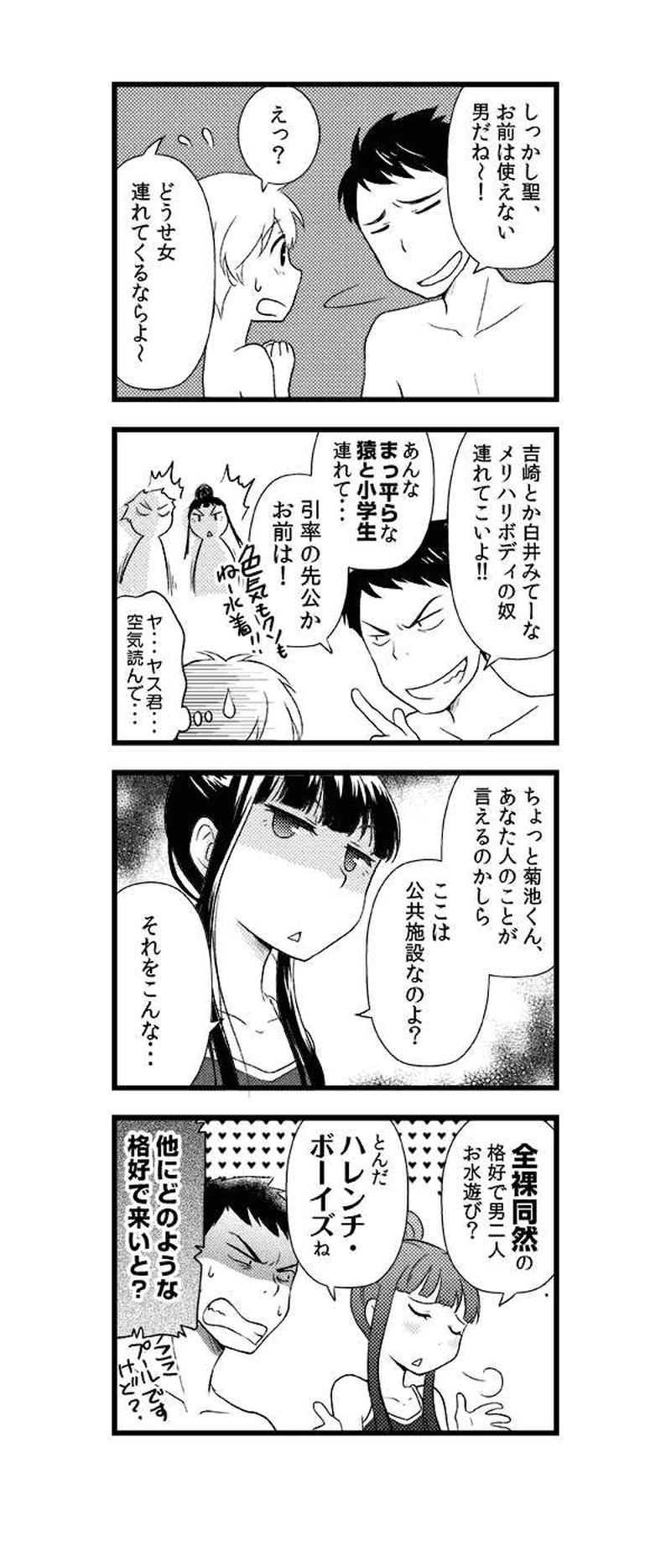8話 たった一つの冴えた方法
