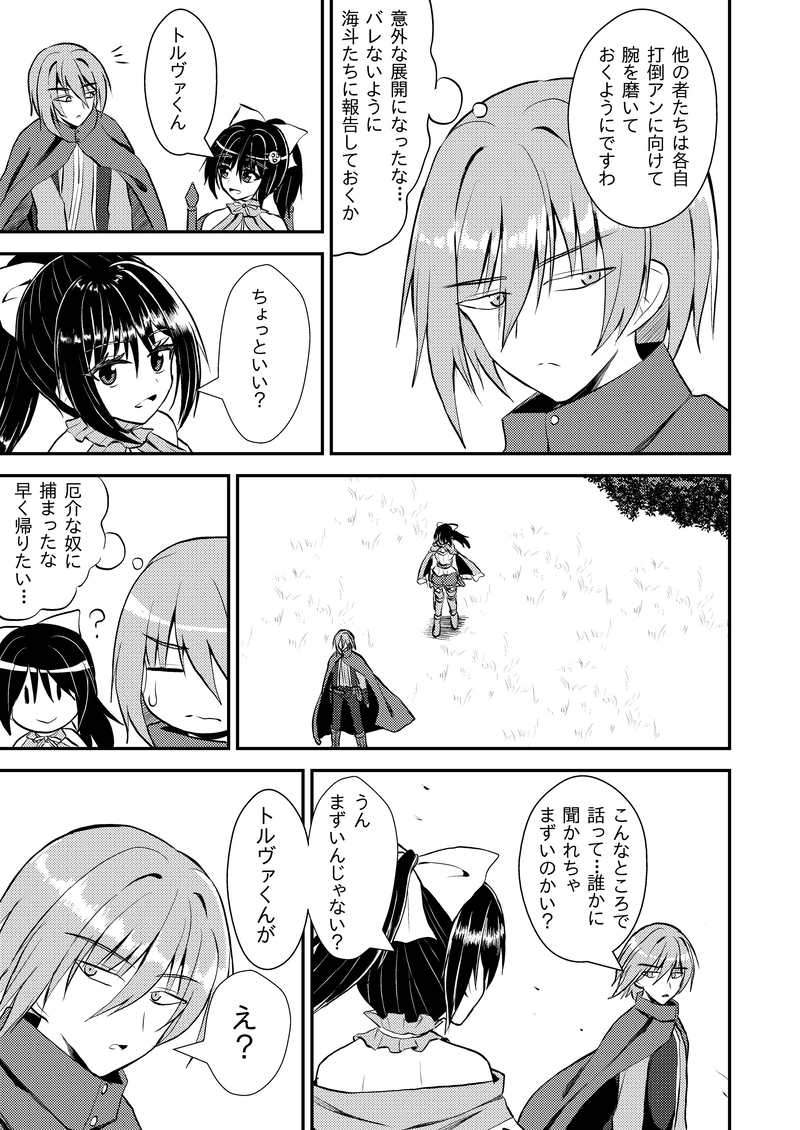 第４９話「見透かす者」