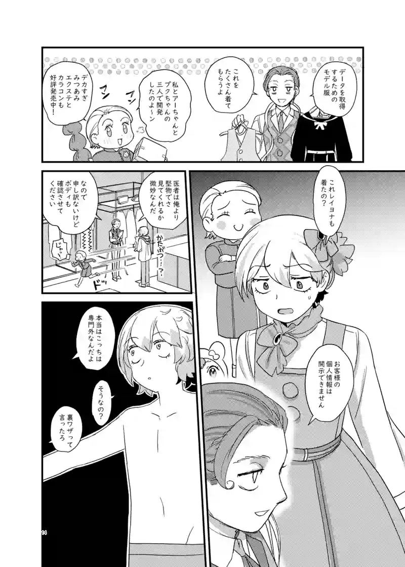 13話「美容部員」