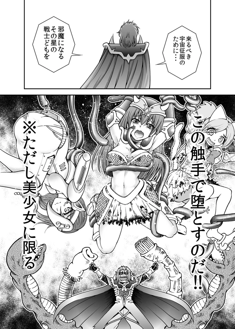 スペーステンタクル