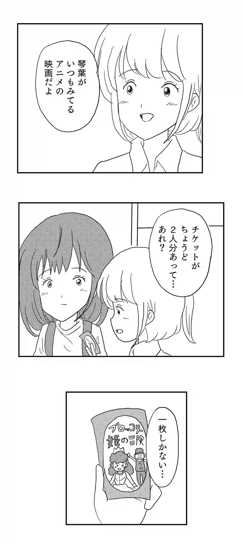 ３話　探し物もオエカキボードにおまかせ？