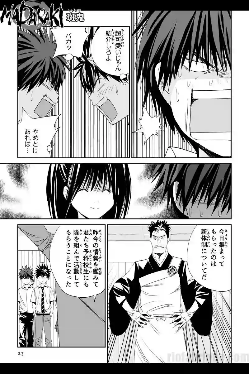 #52 甲斐田礼（3）