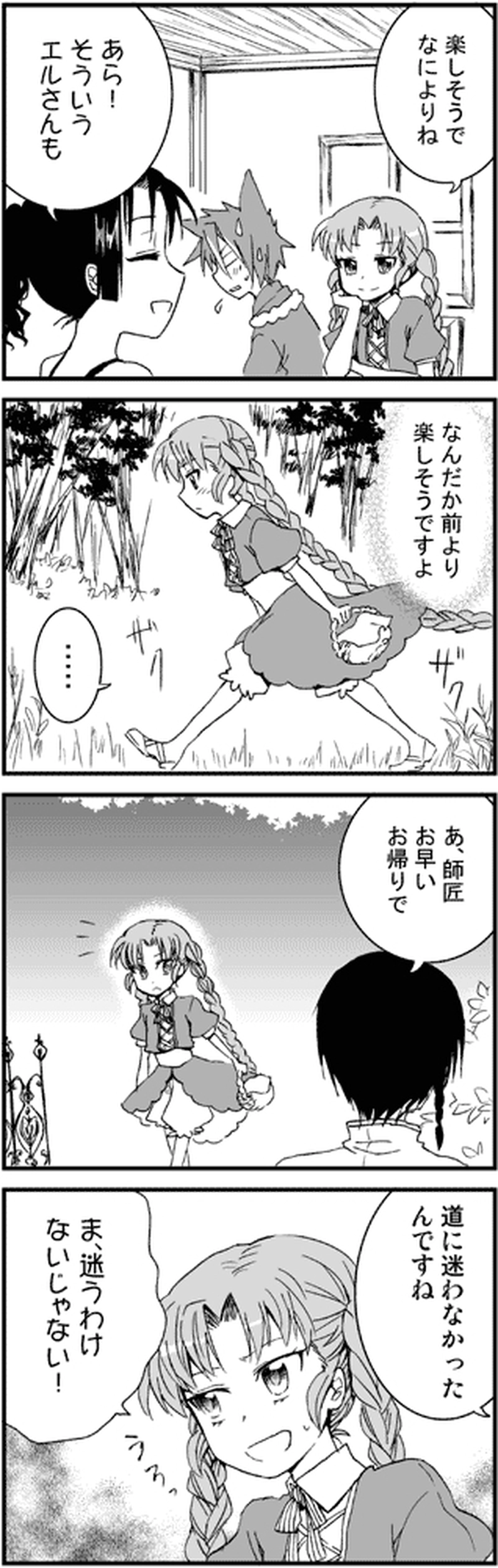 魔法使いの日々